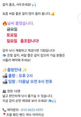 주말 갈치 출조 씨알 좋은 갈치 건지러  금토일 출조 해봅니다.
