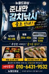진해뉴월드피싱 ~낼 금요일 준내만갈치.. 대치잡으러 출동합니다..  자리 엄청나게 여유있습니다..