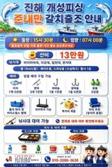 준내만 4지급 텐빈 은빛 갈치 마릿수 쿨러 가득 조황 내일 무조건 출항 자리여유많음 