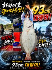 하와이호조황 - 8.27 하와이호 광어다운샷 조황소식 - 하와이호,서해배낚시,광어다운샷 , 성호낚시