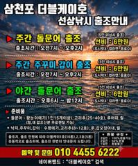 [먹물조황]삼천포문어조황!주간반,야간반매일출조!