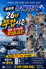쭈갑 열정 조사님 모십니다...홍원항 뉴해양호