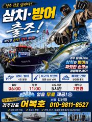 8/28일 무늬오징어 대삼치 출조합니다.
