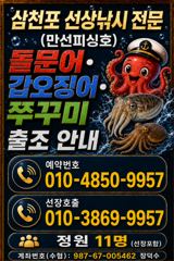 [사천] (만선피싱호) 내일 (토.일) 갑오징어 출조 자리여유