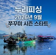 9월 첫날부터 주꾸미~~가즈아 삼천포누리피싱
