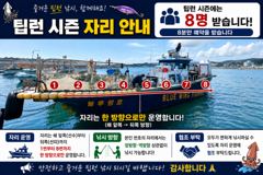 블루윙피싱 팁런 시즌 자리 안내⭐️