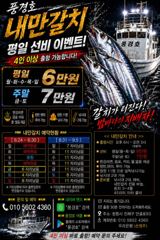 [진해] <내만갈치>선비 이벤트!도끼입질 폭발적인 마릿수 최신굳조황
