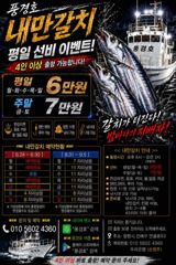 <내만갈치>선비 이벤트! 우중낚시 피딩 3지2.5지 씨알굿!