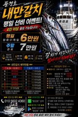 [진해] <내만갈치>선비 이벤트! 우중낚시 피딩 3지2.5지 씨알굿!