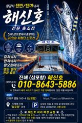 [진해] (갈치)씨알끝장~4지~3지 우당탕탕 마릿수까지~해신호(오늘 예약…