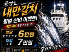 <내만갈치>선비 이벤중 한번의 피딩 새벽까지 쭈욱~