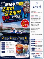 [사천] 주꾸미 갑오징어 탐사출조 합니다.