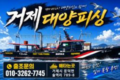대양호 선상낚시 조황