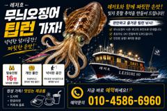 [팁런] "핫"한 무늬,첫출조 합니다(16시 출항확정)