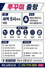 <여수뉴피닉스호> 쭈꾸미 첫출항ㅡ 내일(9/1일) 자리많습니다~~.  010 7178 3800