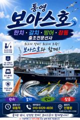 [통영] 보아스피싱이 칼치 사냥간다