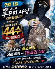 주꾸미~1일10분조황~내일출조확정~예약받습니다.