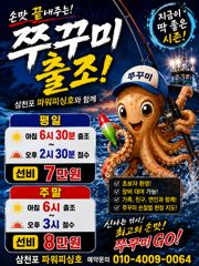 주꾸미~내일출조~예약받습니다.