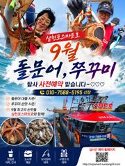 주말(토,일요일)  돌문어   출조합니다 