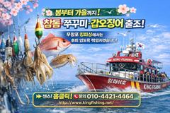 출조안내 - #무창포_킹피싱_킹피쉬호_9월_쭈갑_10월_갑오징어_출조_평일_주말_자리_남아있습니다.