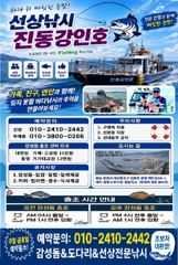[마산] 진동강인호