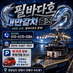 21분전 [거제] 먼바다 왕갈치 9월3일 목요일 조황