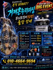(거제온누리피싱)9월2일 팁런 무늬오징어 조황