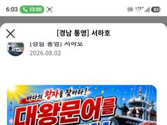 [통영] 통영서하호 휴항중 기상악화 추석연휴 예약받습니다