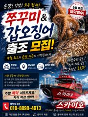 (南)남해조황 - ■9/5《쭈꾸미 조황~~~》9월7일 《쭈&갑》출조 나갑니다