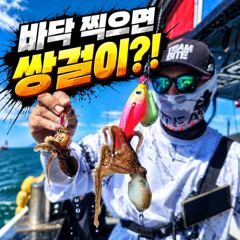 [팀바이트호] 9월5일 주꾸미낚시