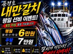 <내만갈치>선비 이벤트! 도끼입질 마릿수 최신굳조황
