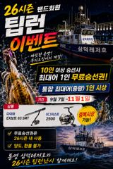 [팁런] 대.중소,마리수,끋장,120수 (월,화,출항,자리널널)