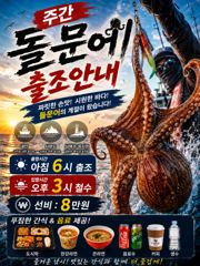 주꾸미 ~내일 출조확정~예약받습니다