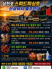 [사천] 6일 바람은 불어도 주꾸미 잘나오네요 / 내일 선수모집