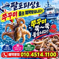 [사천] 삼천포 팔포피싱호 주중 주말예약 미리미리 예약받습니다