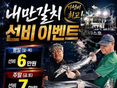 안골)내만갈치 피딩 만쿨만쿨 선비 이벤중!