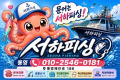 (南)남해조황 - 6일 쭈꾸미낚시 조항