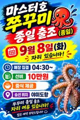 하나호 7일 오전 쭈꾸미 마무리 조황