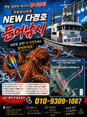 [마산] 마산뉴다경호>>문어kkk중치급이상 잘물어줍니다.
