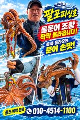 1시간전 [사천] 9월7일(월요일) 돌문어(반종일) 조황입니다