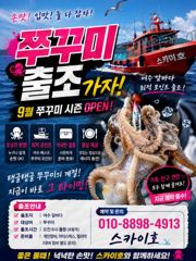 [군산] 9월7일-월요일 쭈꾸미 조황