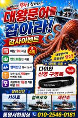 출조안내 - 통영서하호 금.토.일 문어 출조합니다