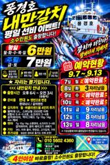 [진해] <내만갈치>선비 이벤트!3지급들 피딩! 마릿수 최신굳조황