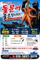 내일 삼천포 돌문어 달려봅시다~~^^(자리여유)