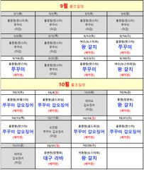 출조안내 - >>>>> 갑오징어 / 대구 라바 / 쭈~쭈꾸미 ! / 왕 갈치 / 잡으러 가용~! / 쭈 갑 사전예약! / >><< 어서 오세요 오세요 <<<<< 양지피싱출조 !!!!!