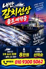 (南)남해조황 - ((해림2호)) 내만권 갈치선상 출항~~예약중
