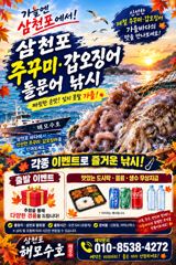 [사천] 삼천포 주꾸미"마릿수 좋아요" 사전 예약 받습니다.