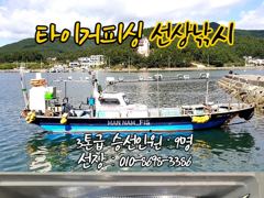 [마산] 구산면 타이거 칼치