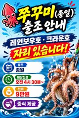 크라운호 쭈꾸미 실시간조황(9일)-내일자리있음