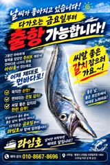 출조안내 - [통영 라임호] 오래 기다리셨어요.. 금요일 부터 출항합니다. 씨알 좋은 갈치 잡으러 오세요.~!